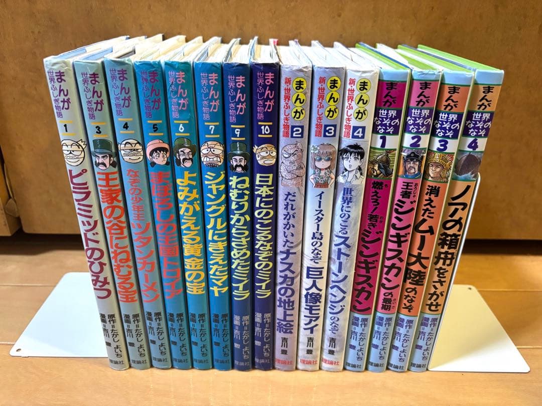 まんが世界ふしぎ物語、新世界ふしぎ物語、なぞのなぞ全15冊セット