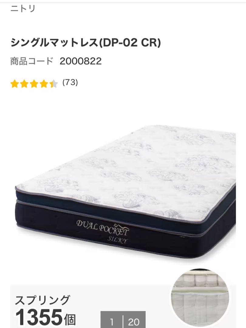 【専用】ニトリ　シングルマットレス（DP-02 CR）