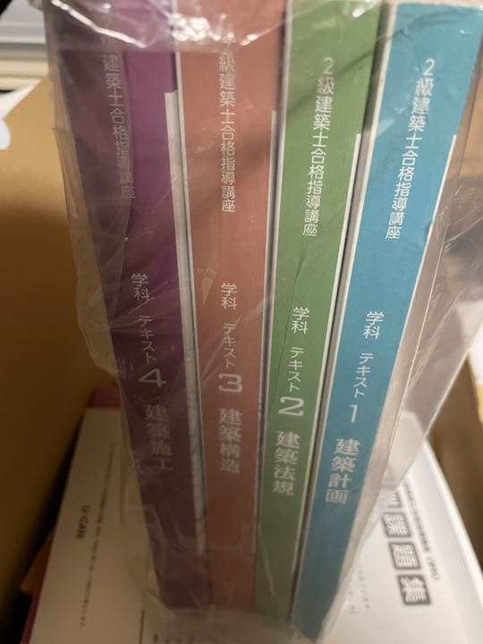 二級建築士 教材 ユーキャン