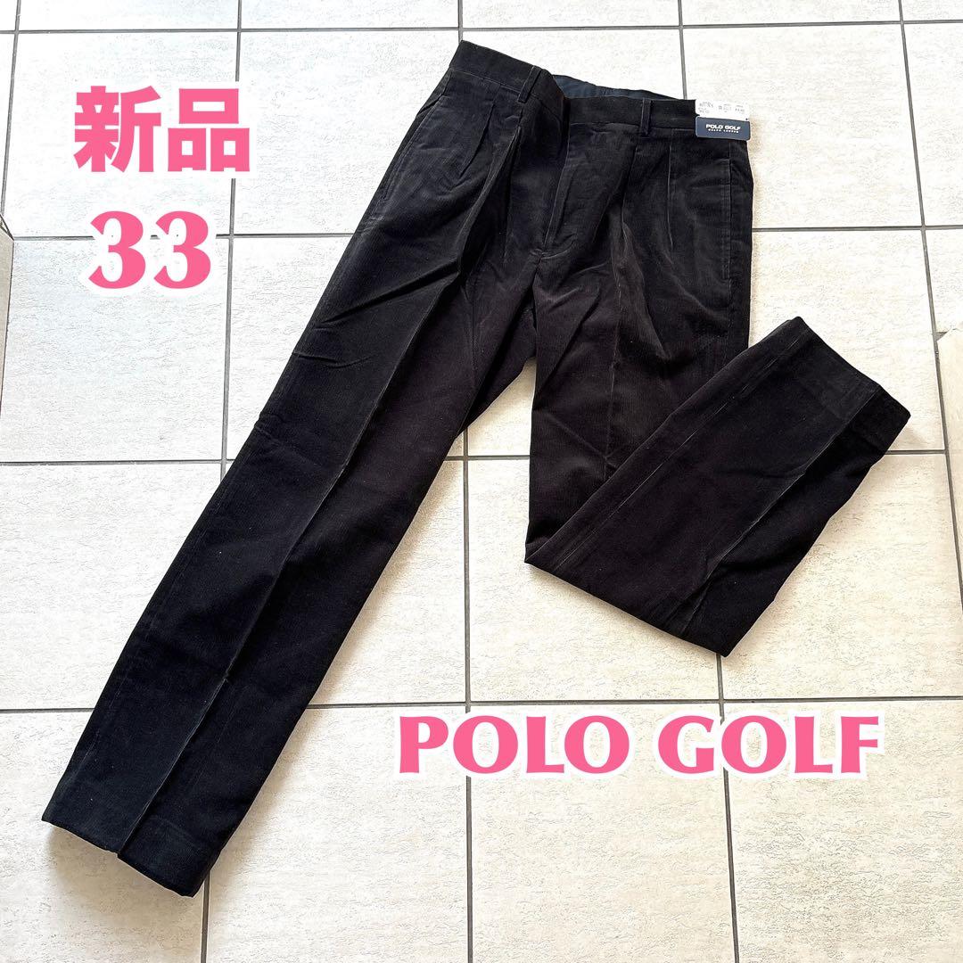 【未使用品】POLO GOLF ポロゴルフラルフローレン メンズパンツ　黒33