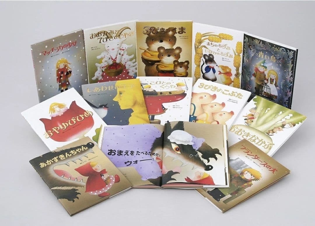 いもとようこ 絵本セット世界の名作 12冊セット