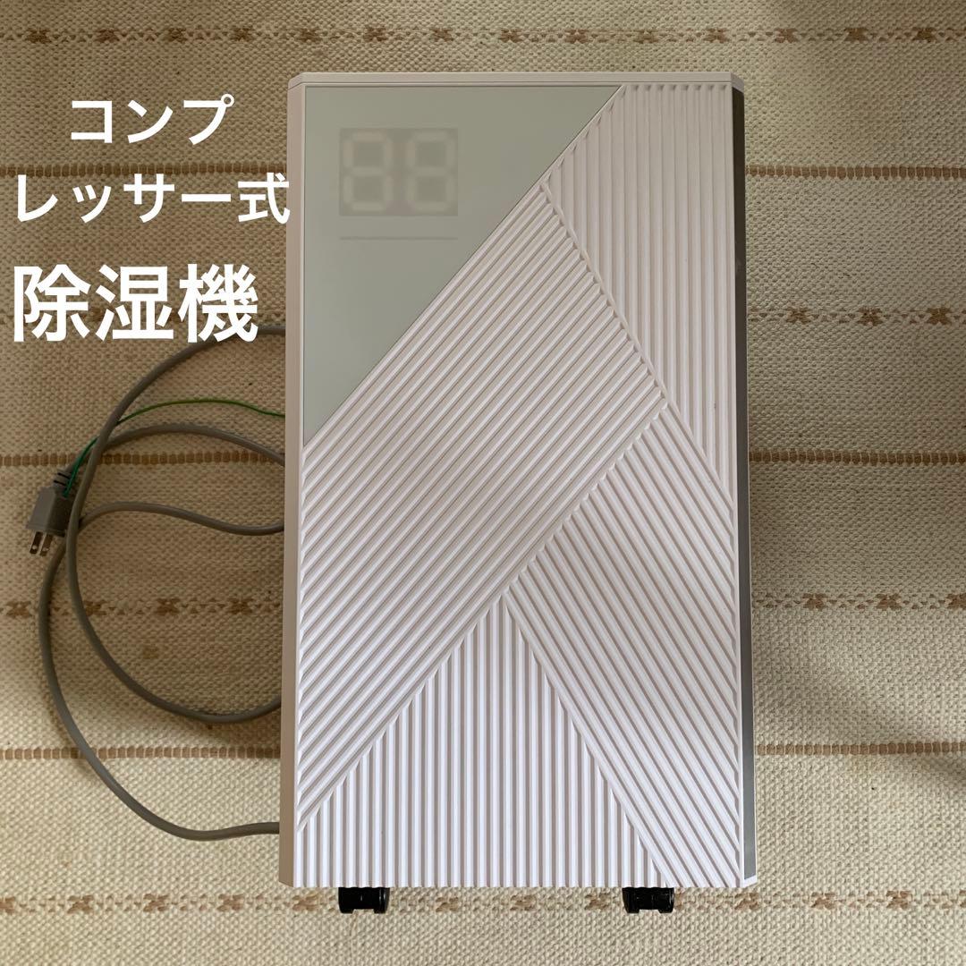 GEKETY コンプレッサー式除湿機