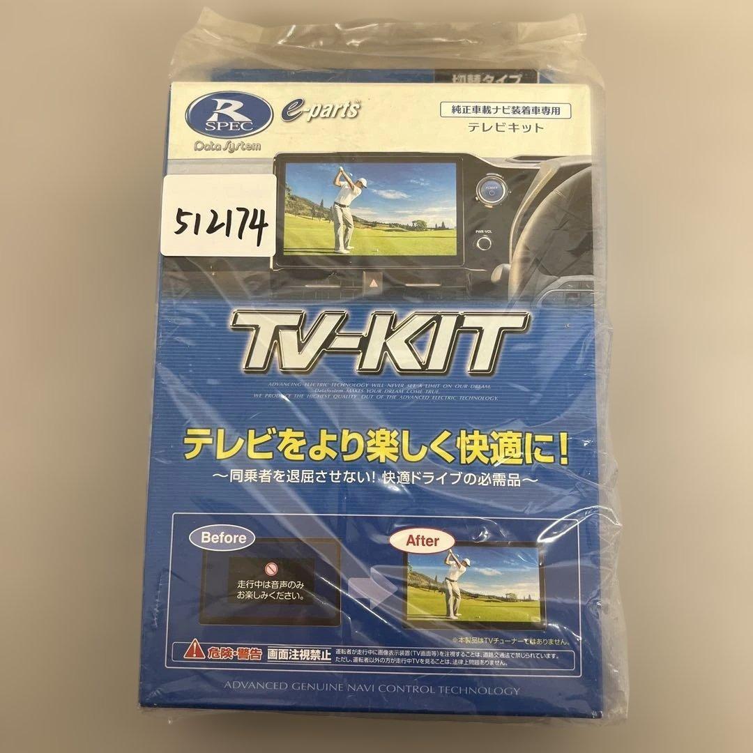 512174 データシステム　TTV441 ハリアー/LX600用
