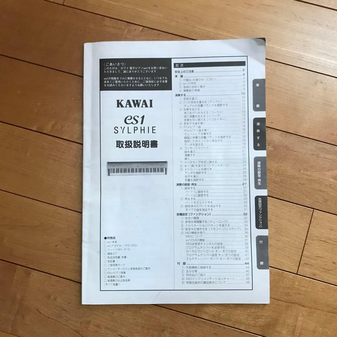 美品KAWAI es-1 88鍵 シルバー電子ピアノ