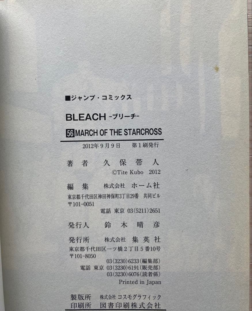 ブリーチ全巻(1〜74巻・全初版・帯付き)