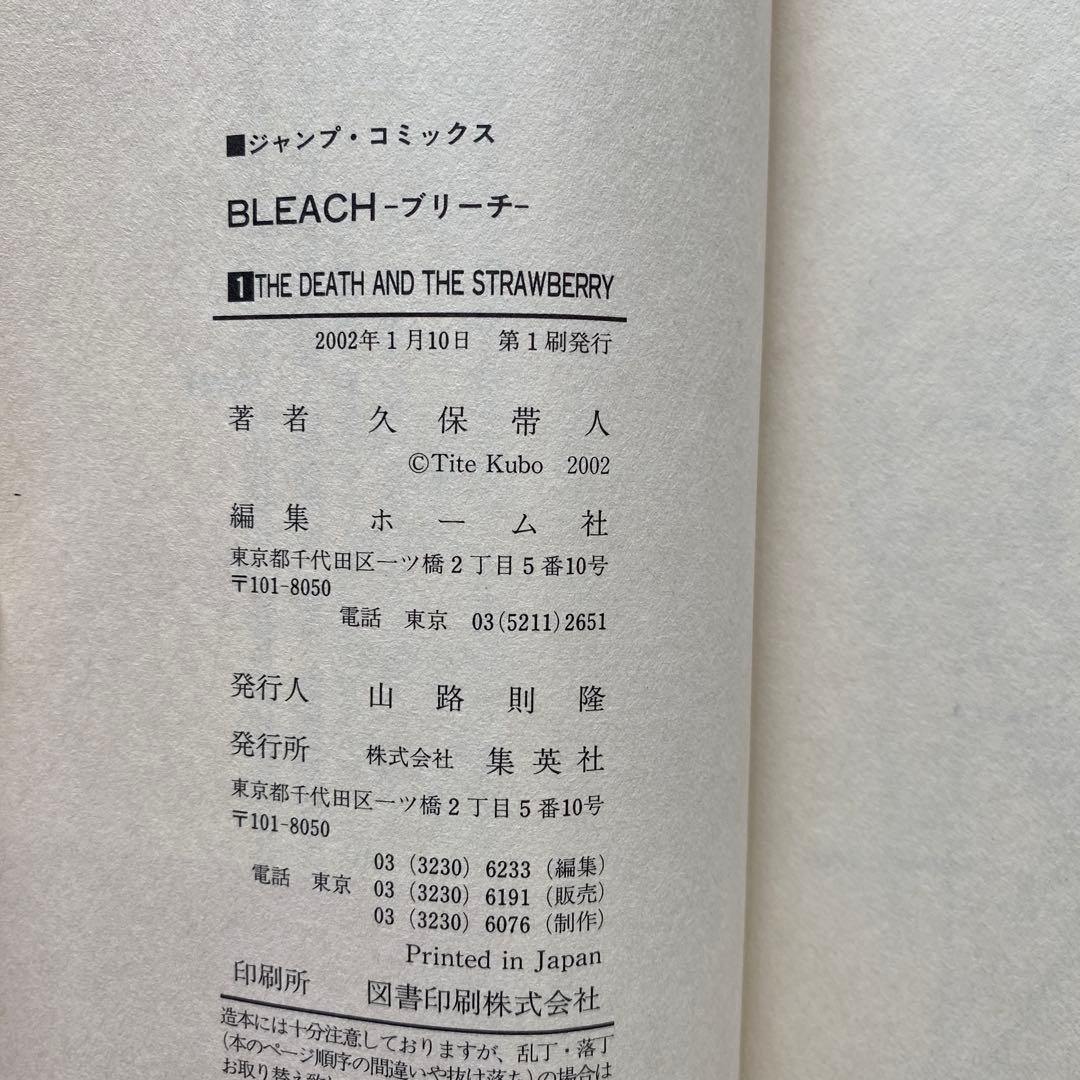 ブリーチ全巻(1〜74巻・全初版・帯付き)