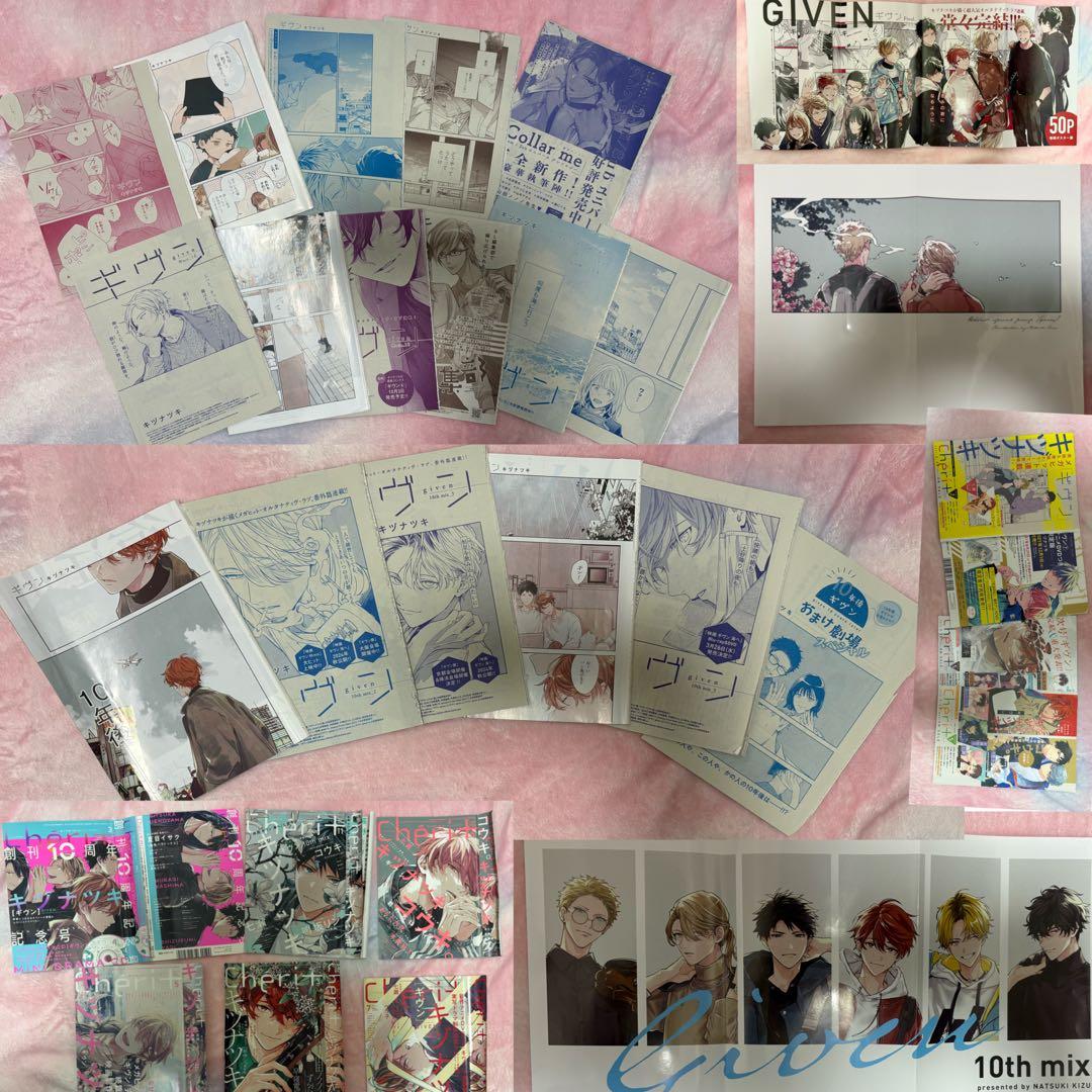 Cheri+ シェリプラス 切り抜き ピンナップ キヅナツキ　ギヴン