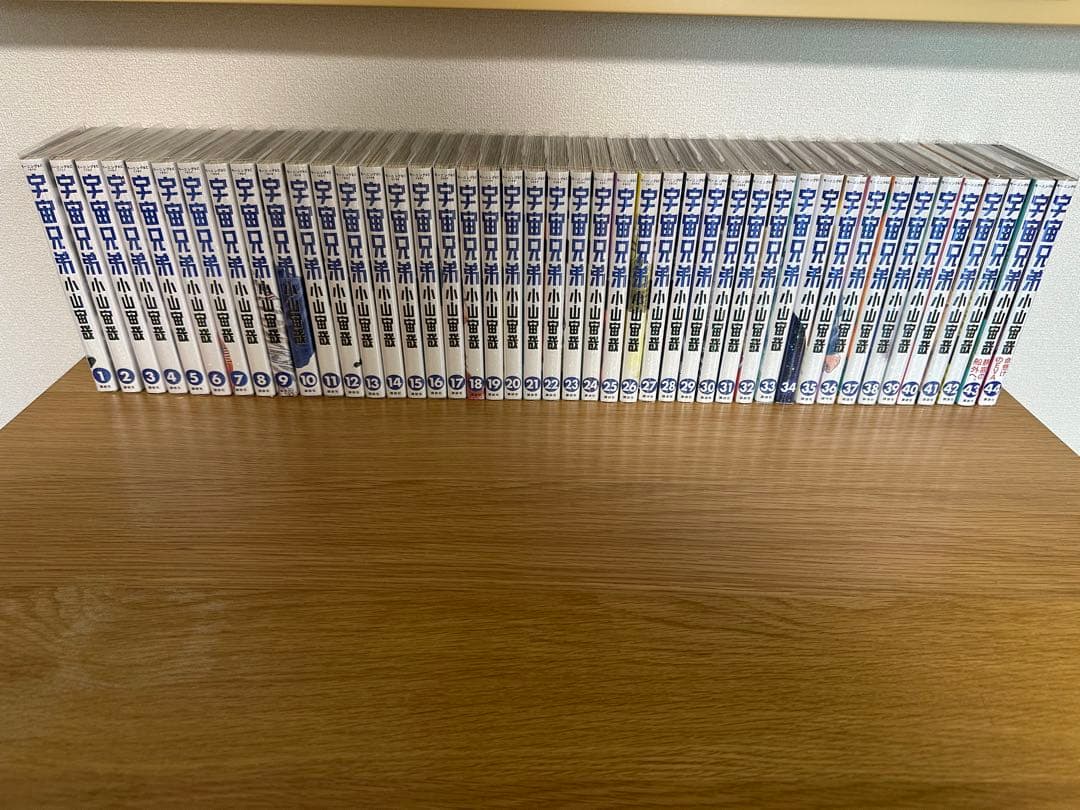 宇宙兄弟　1〜44巻