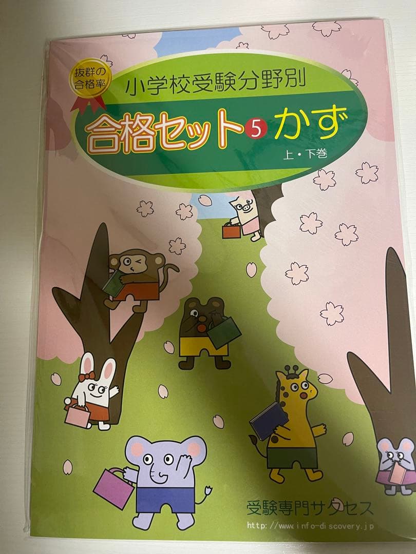 開智小学校(総合部) 分野別問題集