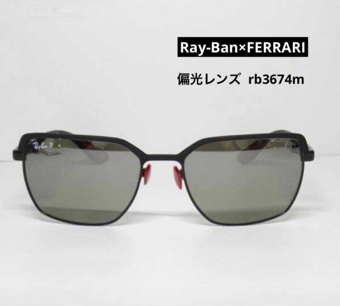 ☆ Ray-Ban×FERRARI レイバン×フェラーリ 偏光レンズ サングラス