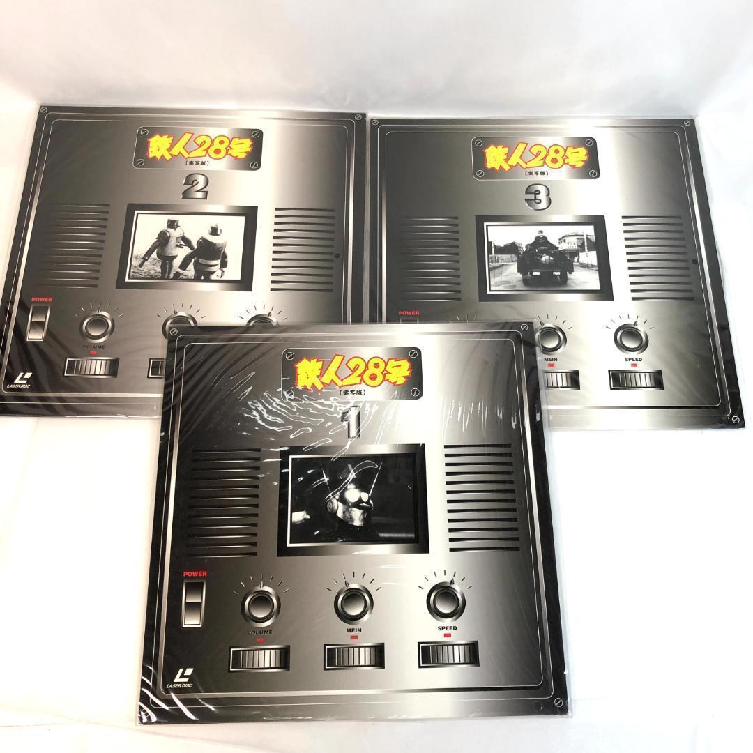 LD、鉄人２８号　1～3巻　実写版　モノクロ画像　未開封品　レーザーディスク