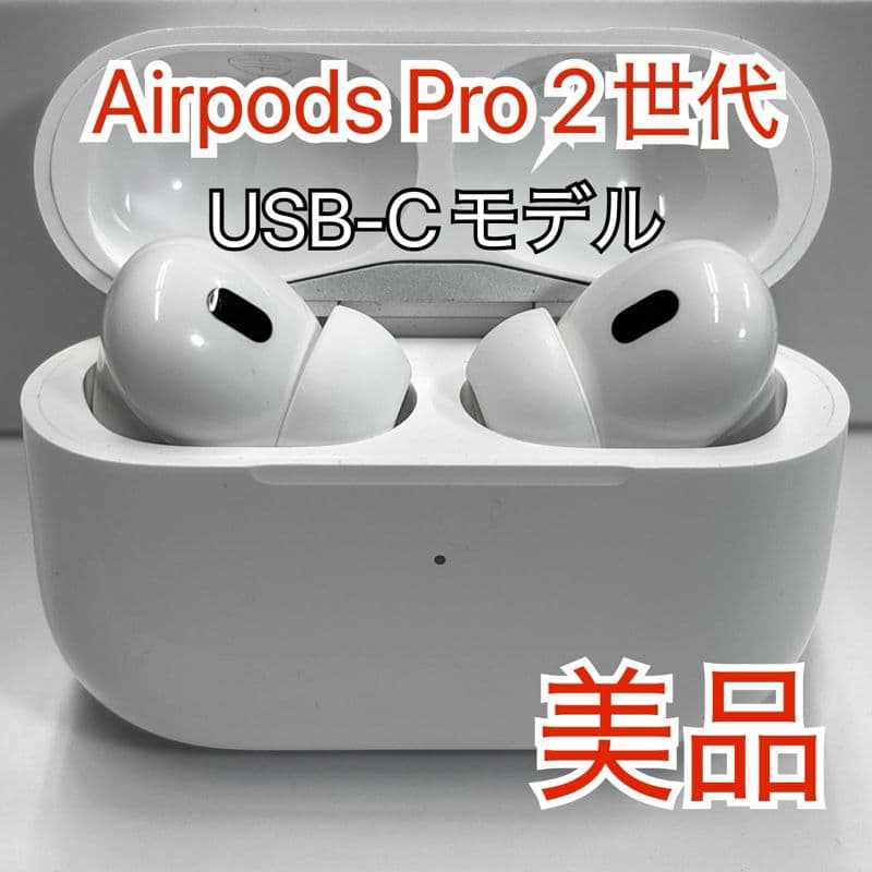 Apple AirPods Pro(第2世代) USB-Type C 248