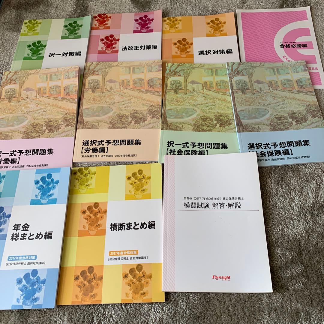 [新品]社会保険労務士受験テキスト　大幅値下げ