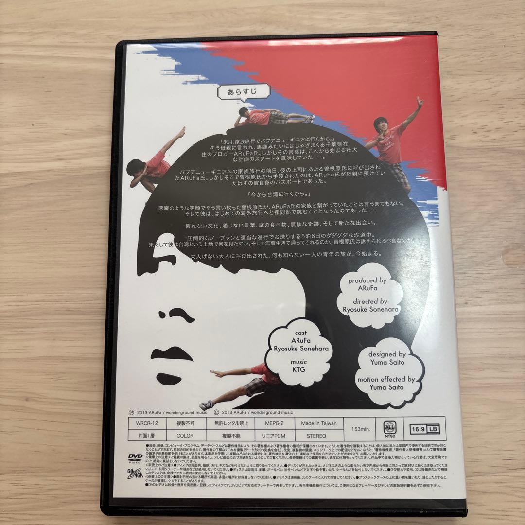 ARuFa 世界へ行く DVD