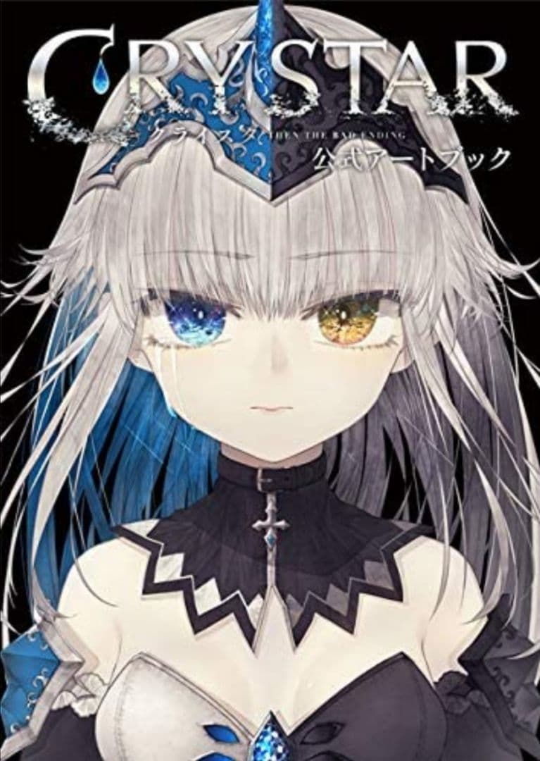 【希少本】【新品】CRYSTAR クライスタ 公式アートブック