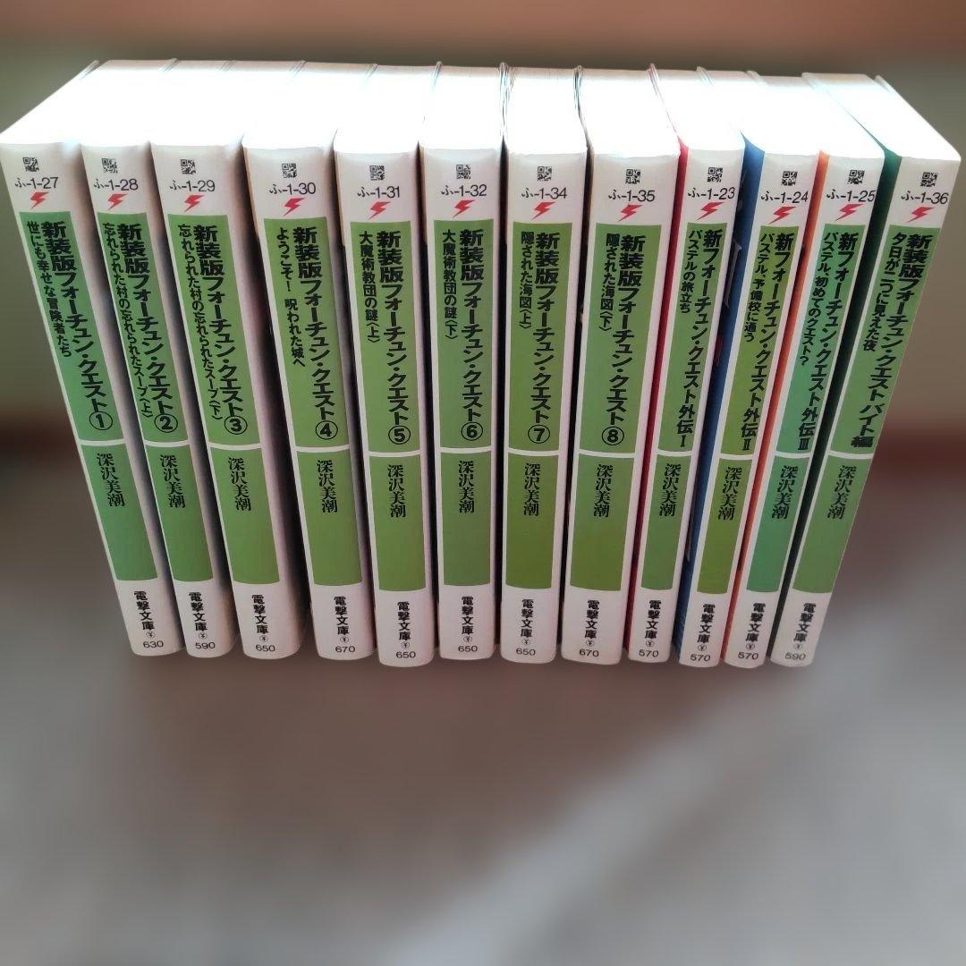 新装版フォーチュンクエスト全8巻　外伝全3巻　バイト編