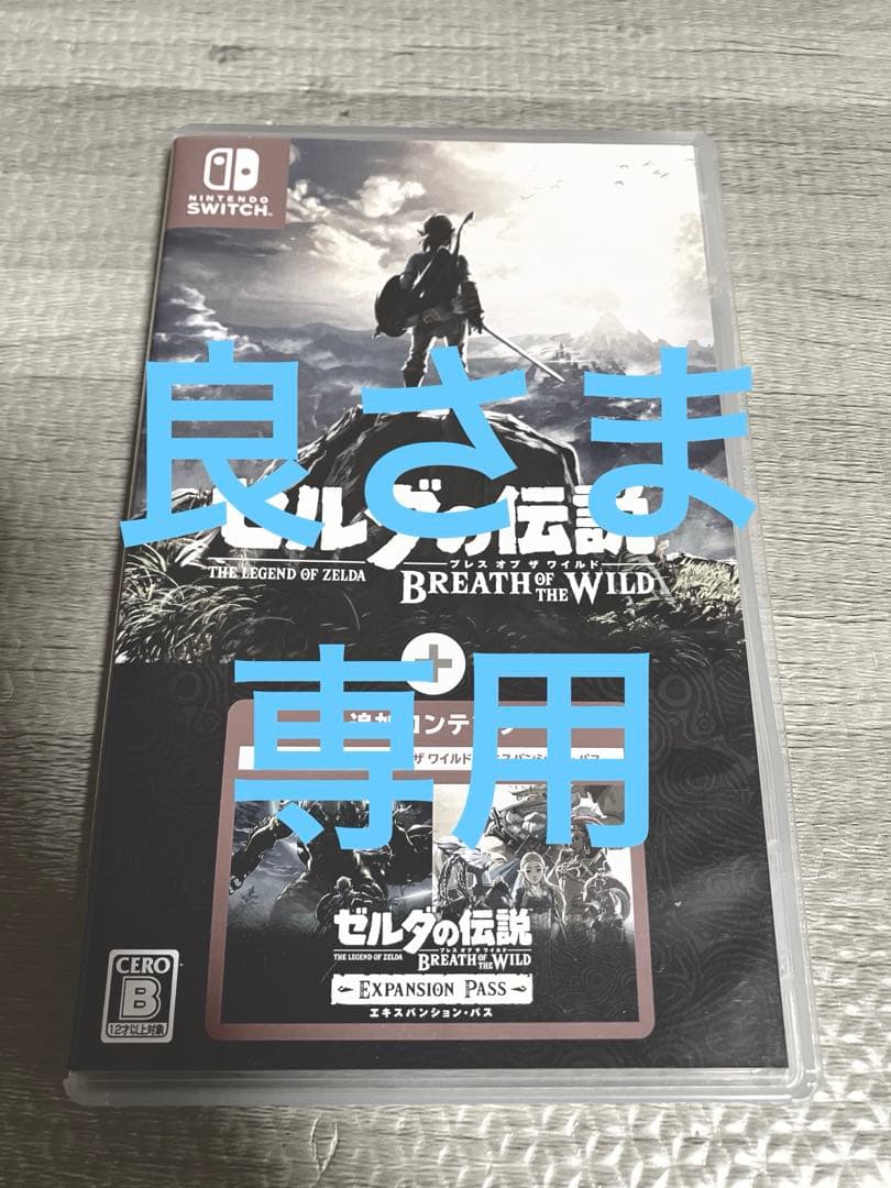 ゼルダの伝説 ブレス オブ ザ ワイルド　エキスパンション・パス