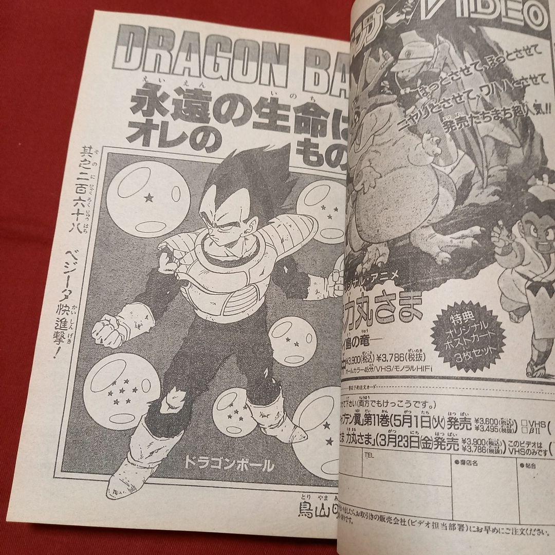 【美品】週刊 少年 ジャンプ 1990年 17号 漫画 アニメ