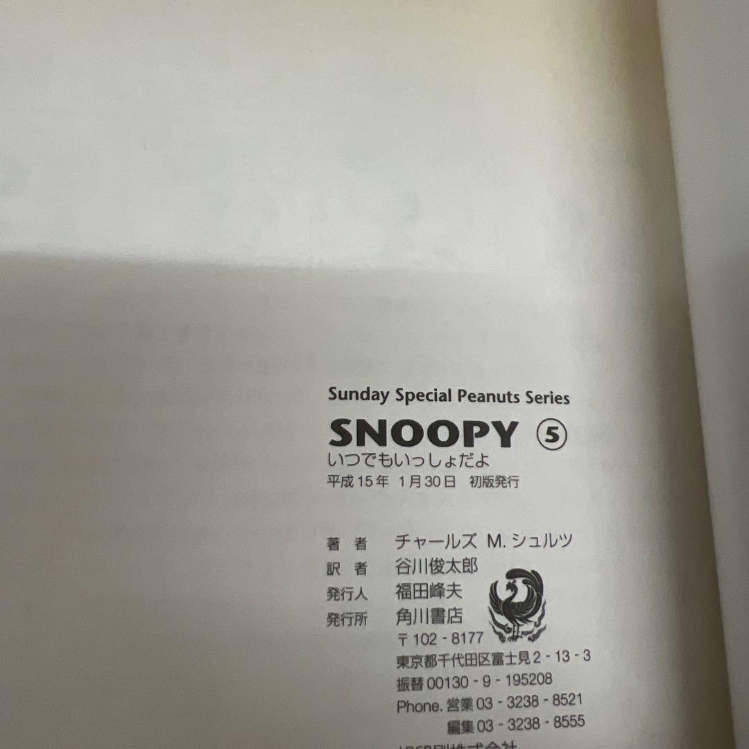 【初版・帯付き】スヌーピー SNOOPY 全巻セット