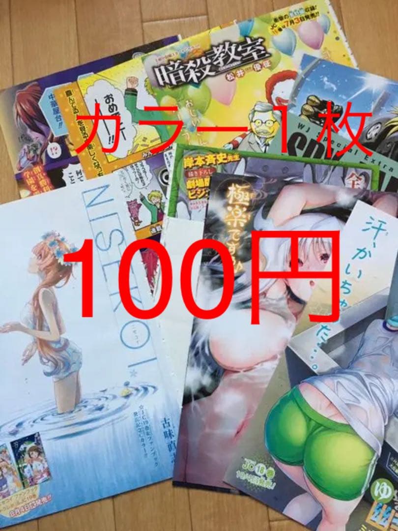 週刊少年ジャンプ　【ゆらぎ荘の幽奈さん，ニセコイ，BORUTO】　切り抜き