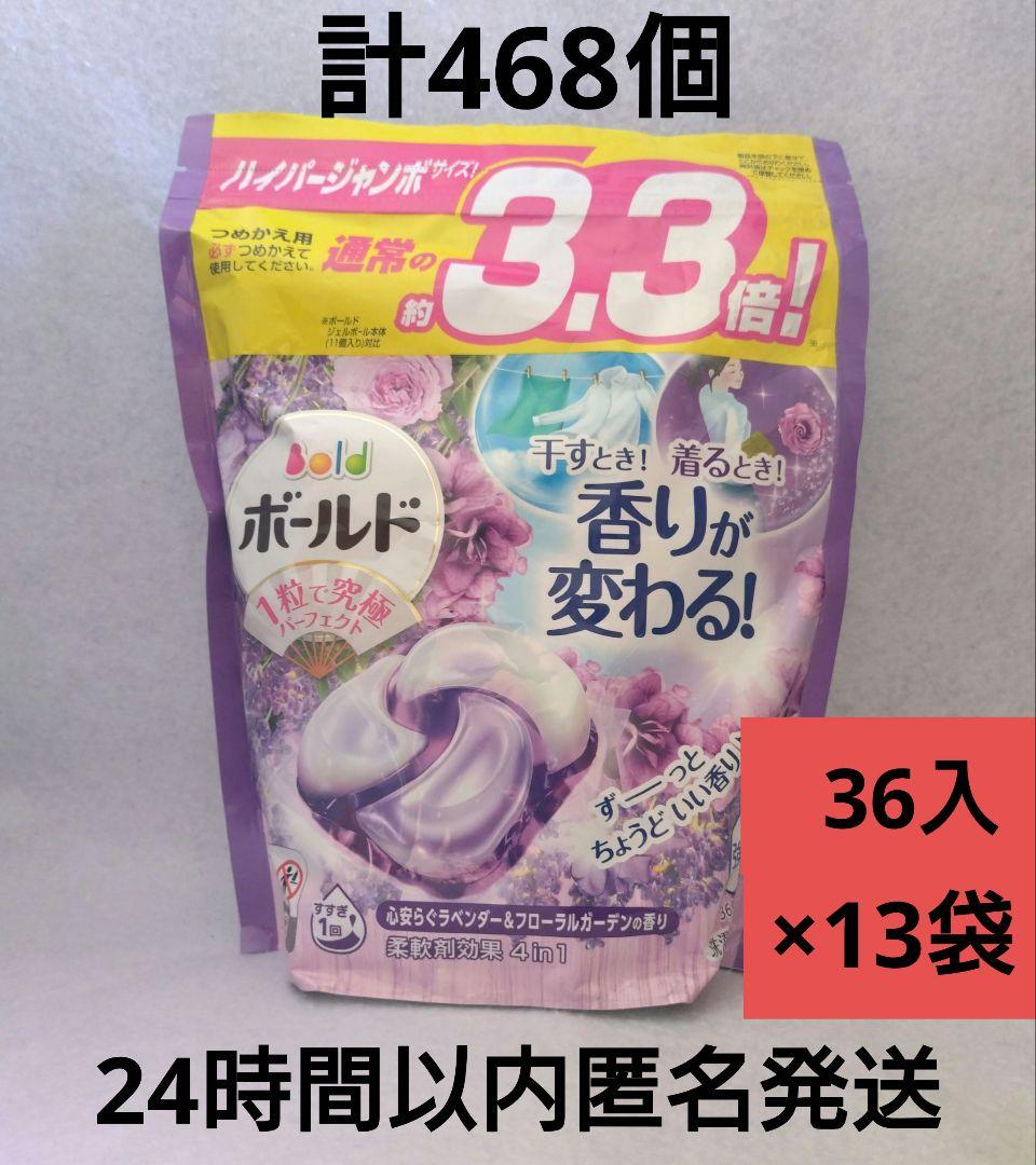 148 ボールド　ジェルボール　心安らぐラベンダー&ジャスミン　468個