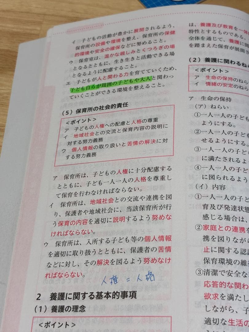 U-CANユーキャン保育士試験合格指導講座一式 2025年版