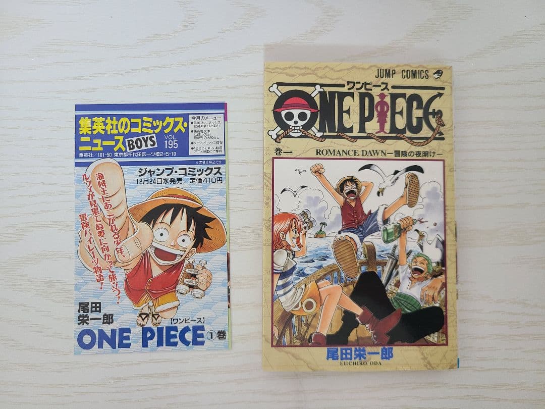 ONE PIECE　ワンピース　1巻初版