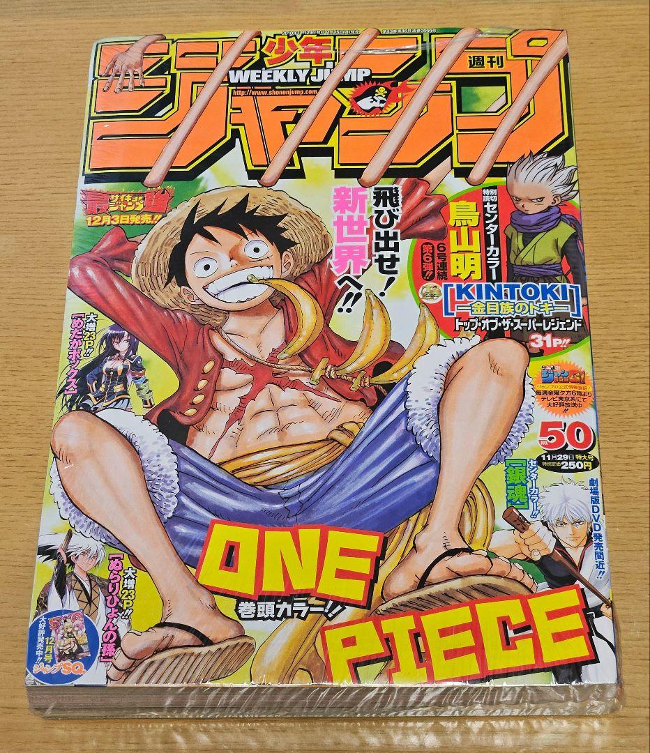 週刊少年ジャンプ 2010年 50号 KINTOKI－金目族のトキ－