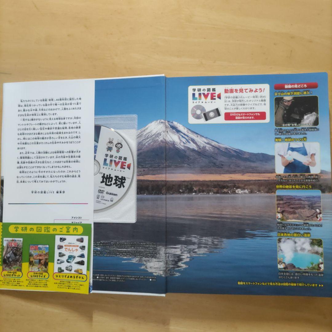学研の図鑑LIVE（ライブ）魚・動物・人体・地球 新版4巻セット
