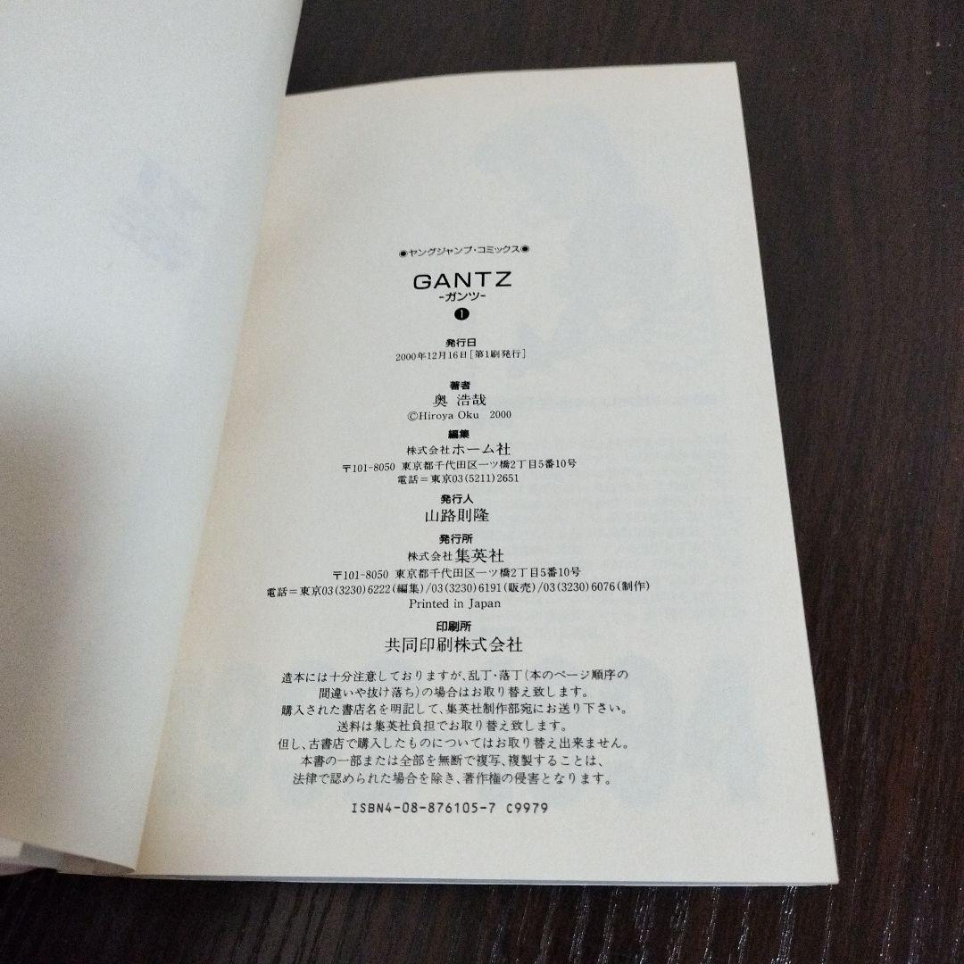 GANTZ　1巻　初版　帯付き