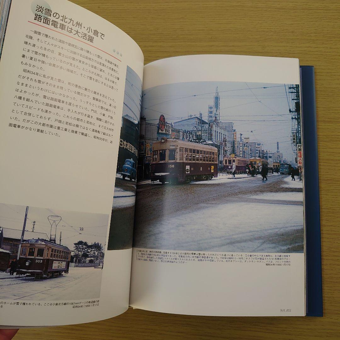 写真集 発掘カラー写真昭和30年 代 乗り物のある風景 2冊 美品