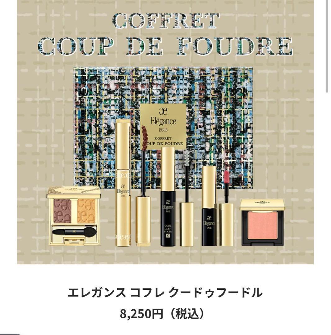 エレガンス クリスマスコフレ2025 コフレ クードゥフードル