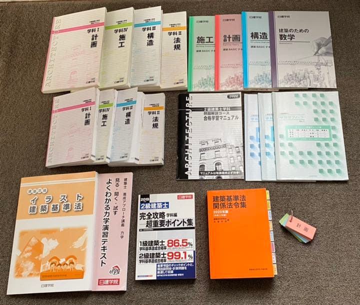 2020年度日建学院2級建築士対策講座テキスト一式