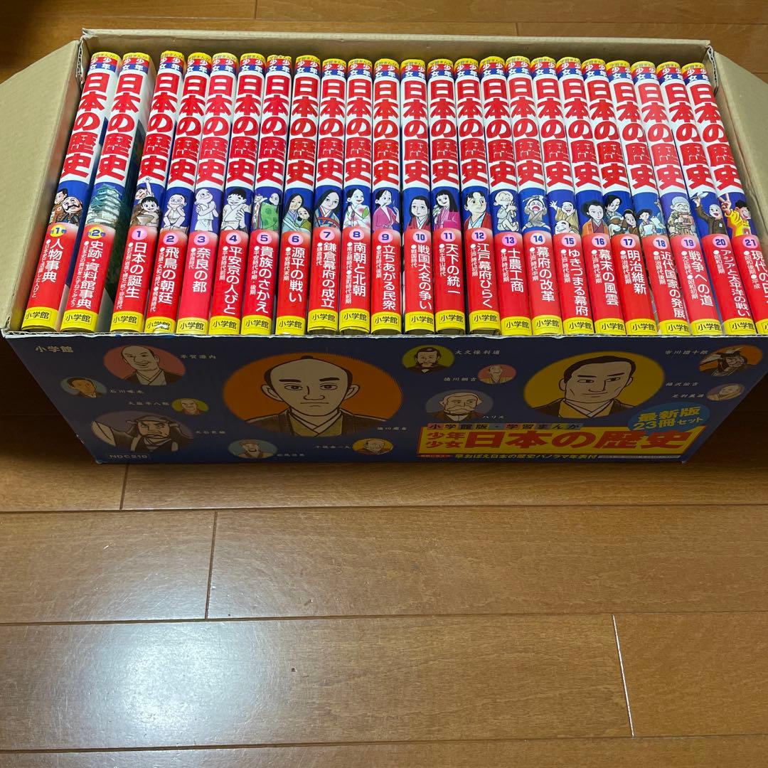少年少女日本の歴史 全23巻セット　状態良