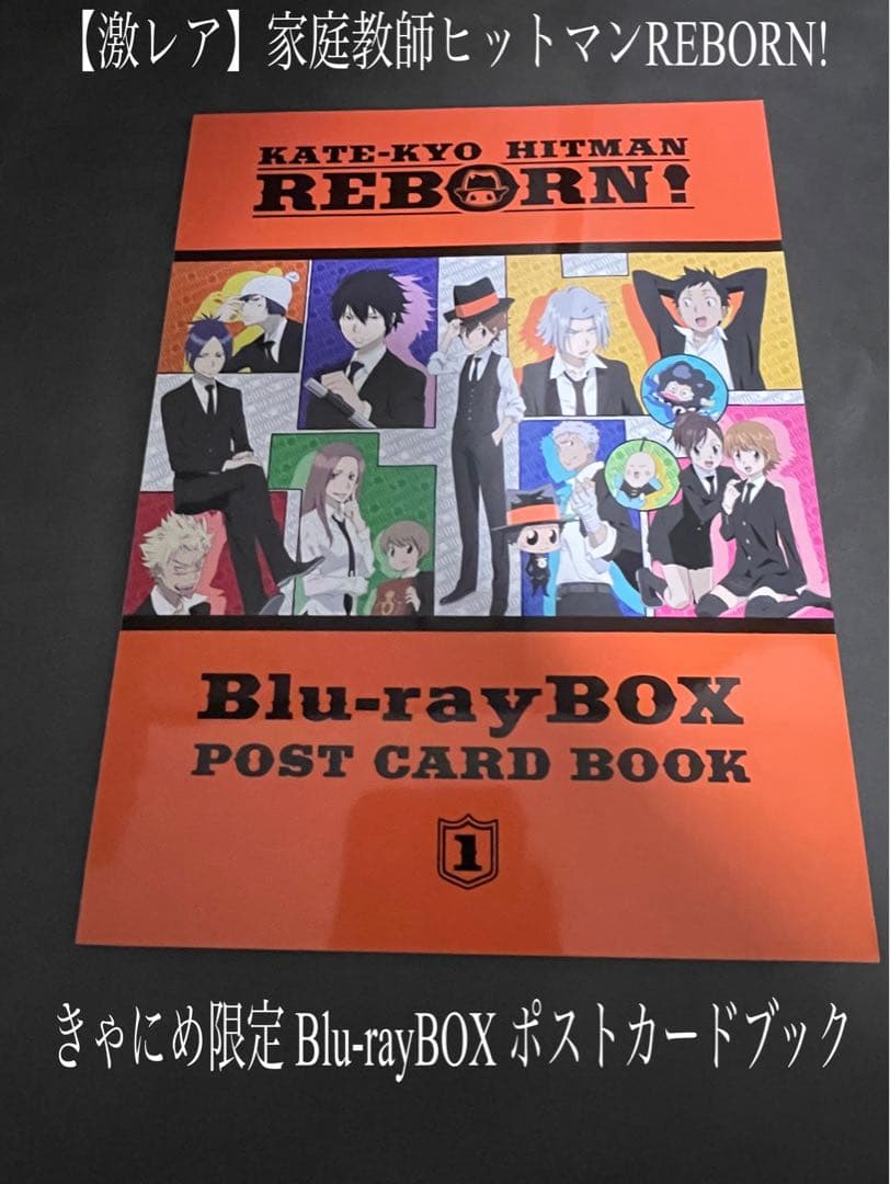 【激レア】家庭教師ヒットマンREBORN! Blu-ray BOX ポストカード