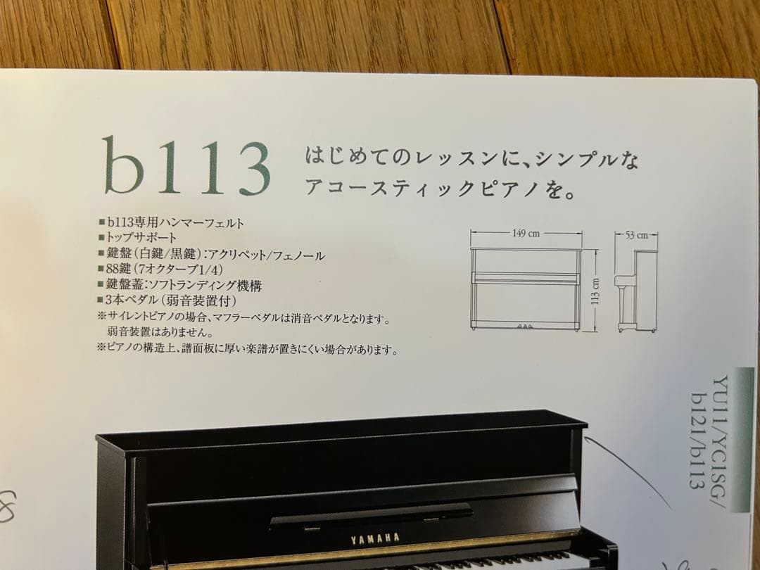 YAMAHA アップライトピアノ b113 黒 椅子付き