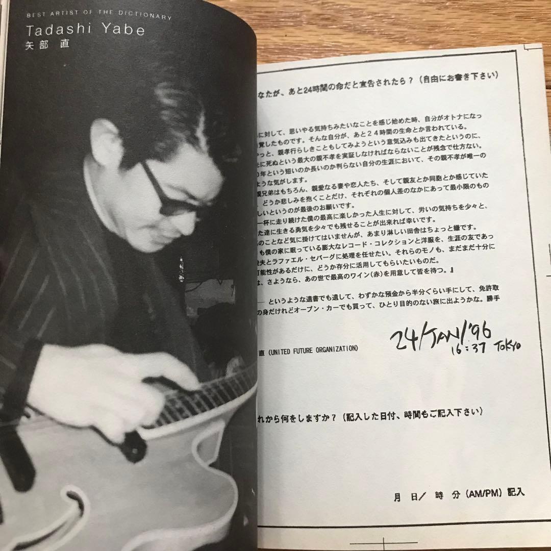 Dictionary Club King フリーペーパー 桑原茂一　32〜63