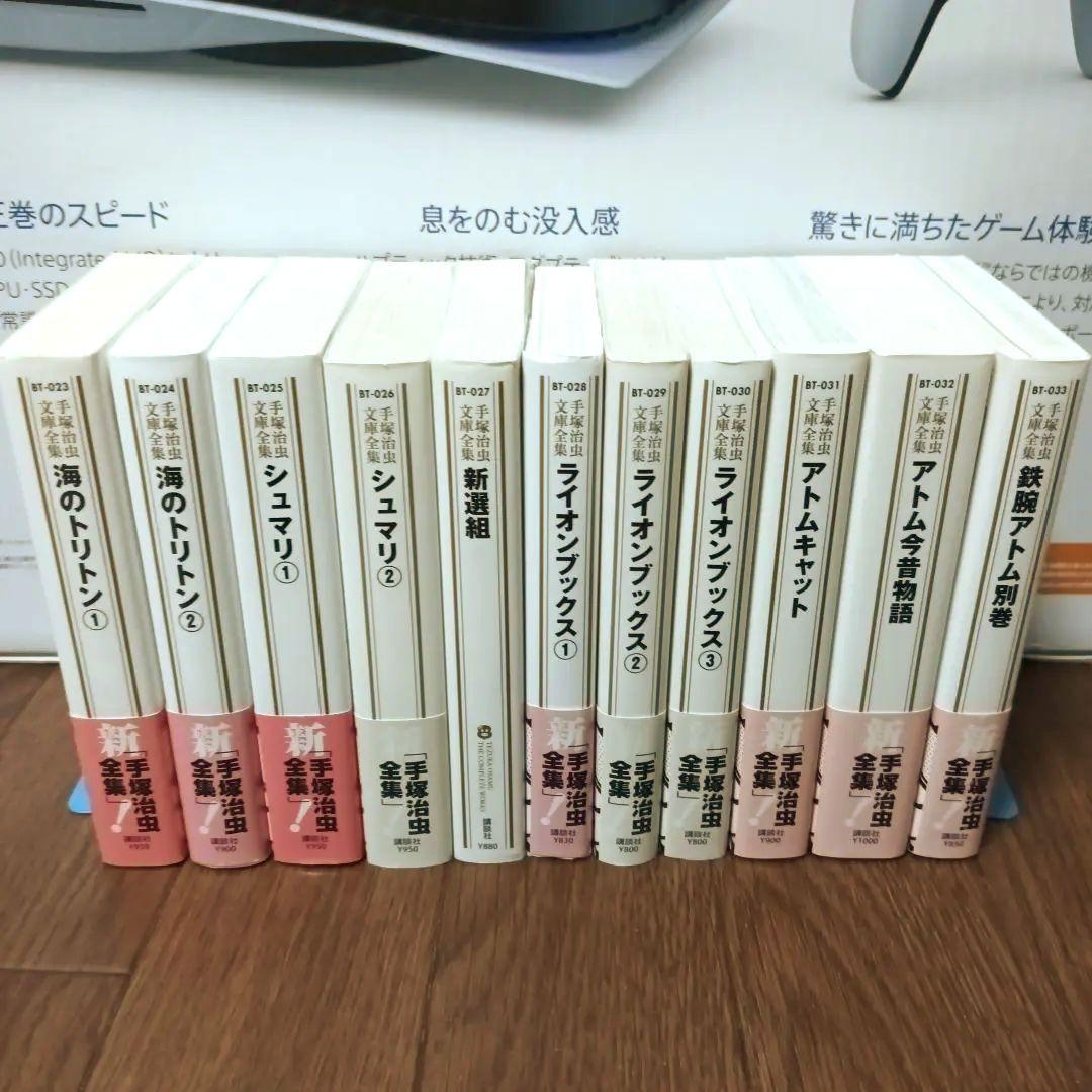 手塚治虫文庫全集　全200巻セット (1/3)　手塚治虫 / 鉄腕アトム