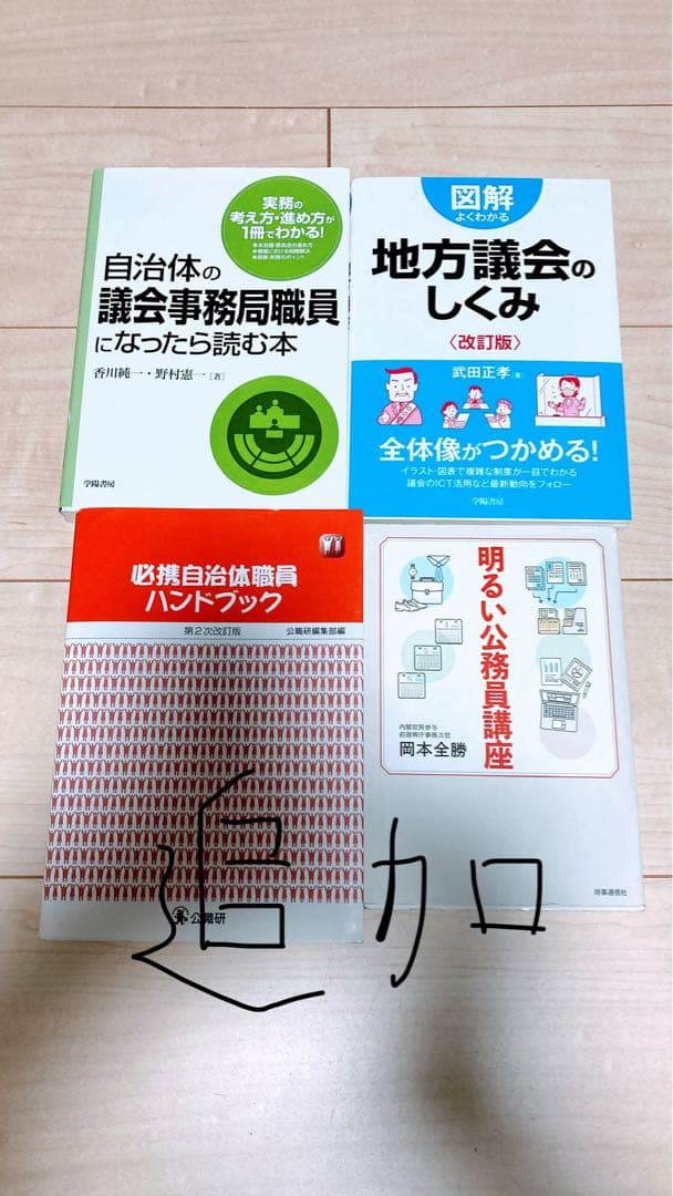 ㉒自治体職員向け 公務員 実務本まとめ売り 15冊セット（財政課・税務課ほか）