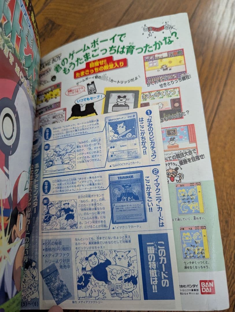 希少 コロコロコミック 1997年9月 なみのりピカチュウ、イマクニ？未切離し付