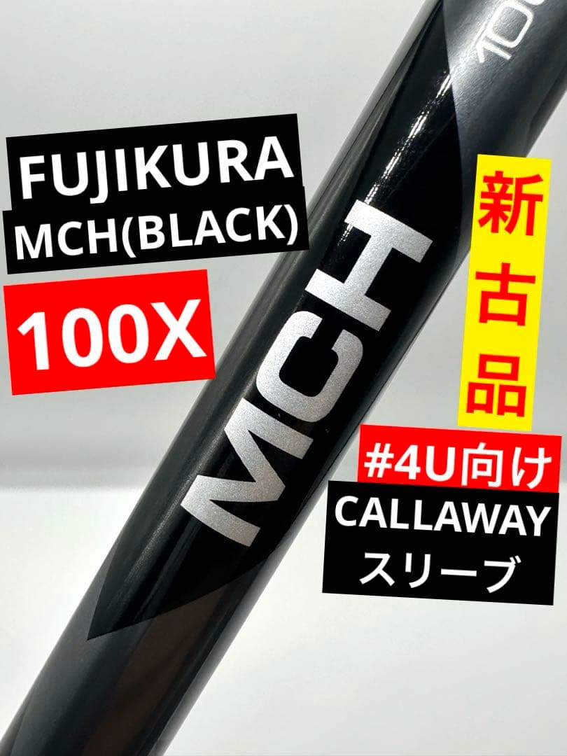 【新古品】フジクラ｜MCHブラック100X｜約40インチ｜キャロウェイスリーブ