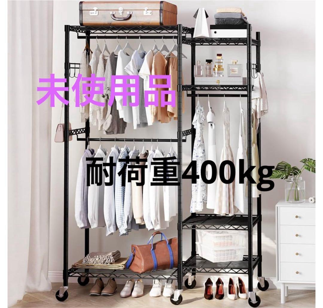 ハンガーラック ワードローブ 衣類収納 棚付　耐荷重400KG キャスター付