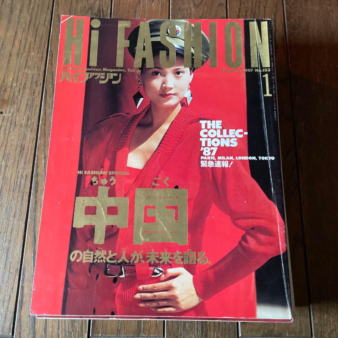 Hi Fashion ハイファッション　1987年 1-6 6冊セット