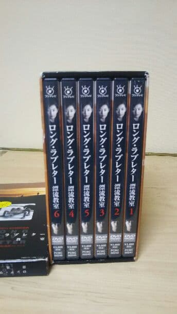 ロング・ラブレター 漂流教室 DVD-BOX  常盤貴子 窪塚洋介 山下智久