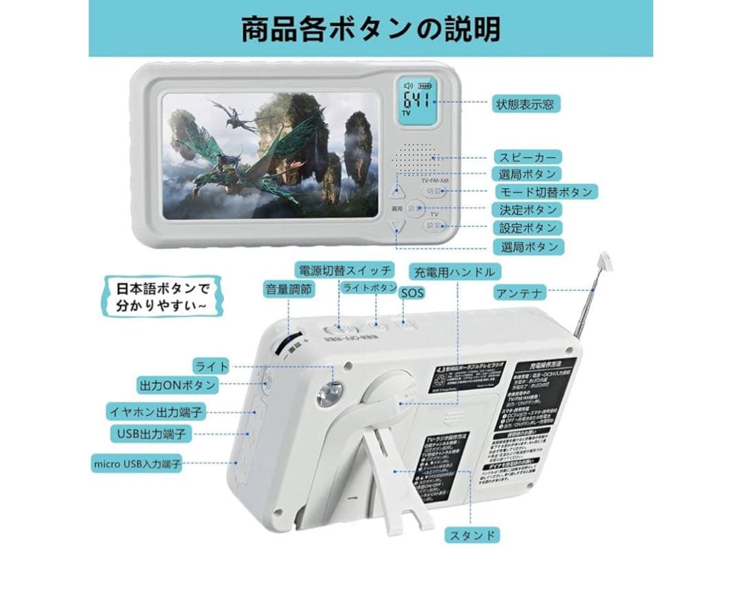 値下げ！2025年アップデート版　ポータブルテレビ ワンセグ　4.3インチ