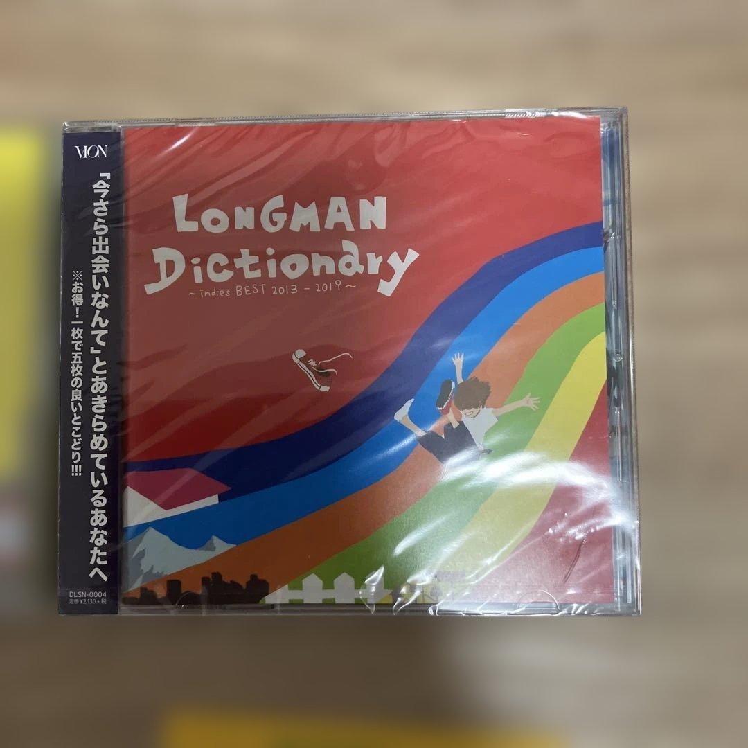 LONGMAN ベストアルバムセット