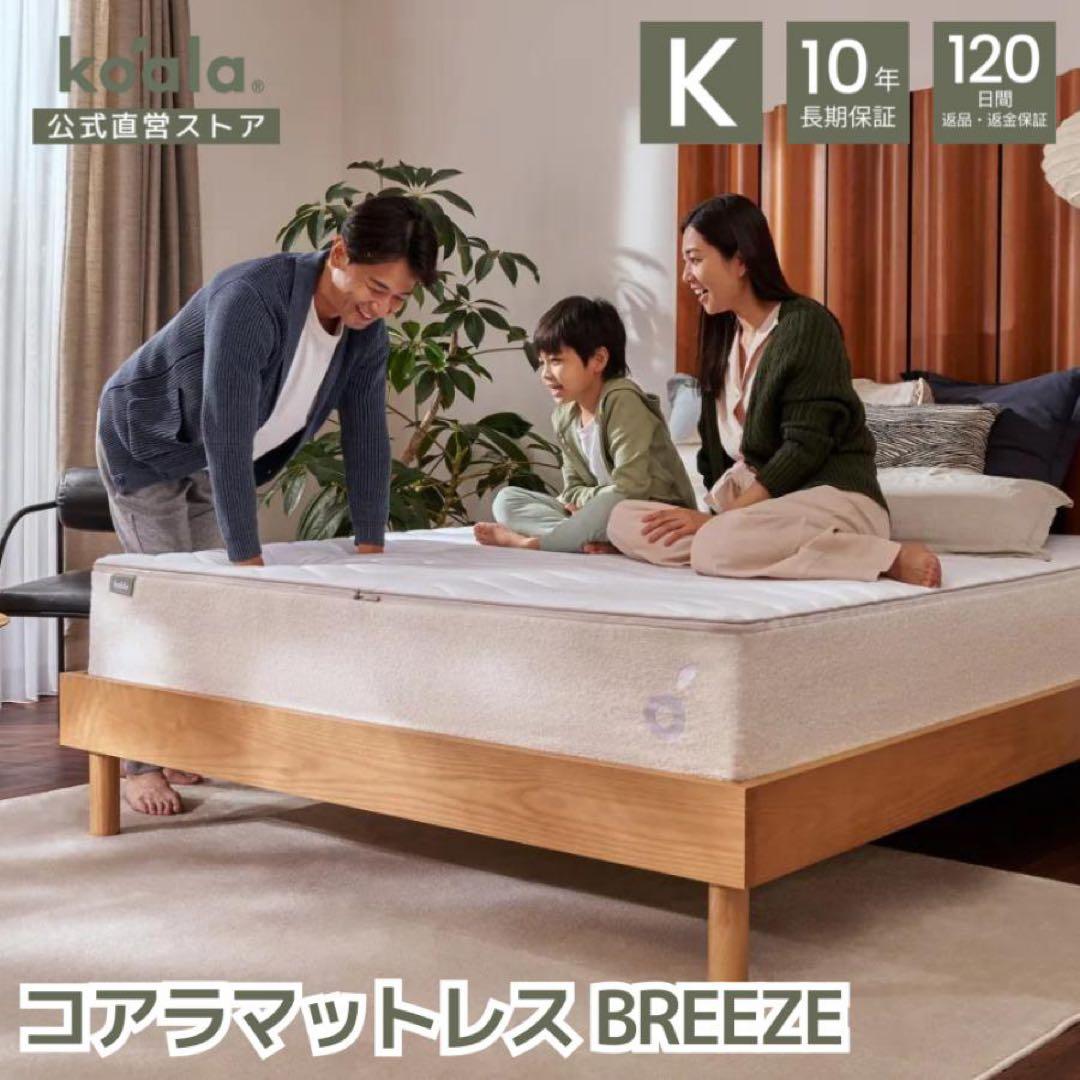 New コアラマットレス BREEZEキング