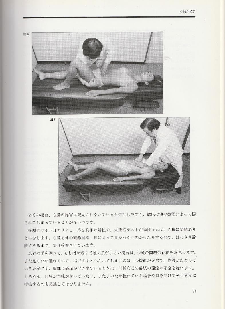SOT　臨床家のための内臓反射テクニック（CMRT)　中島文保著
