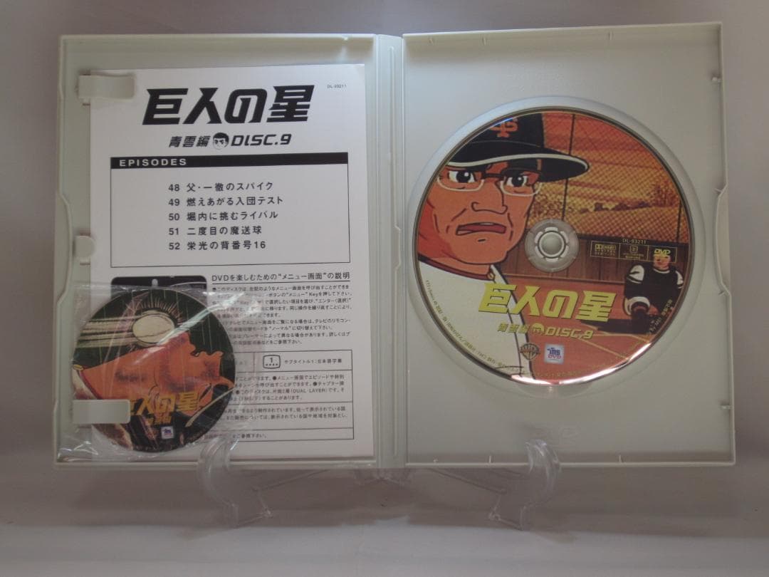 巨人の星 青雲編　DVD9本セット