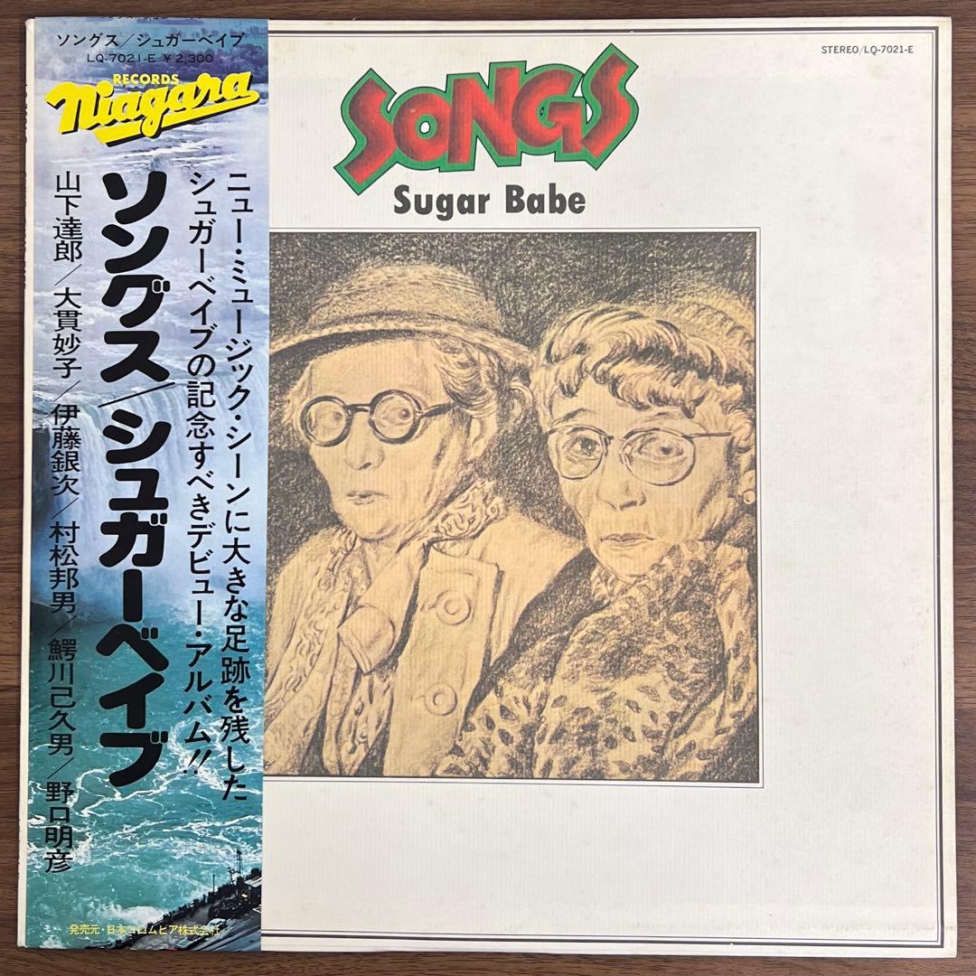 【LP/帯付】シュガーベイブ / ソングス LQ7021E